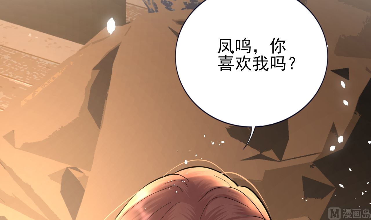 凤于九天韩漫全集-第207话 抱我上床无删减无遮挡章节图片 