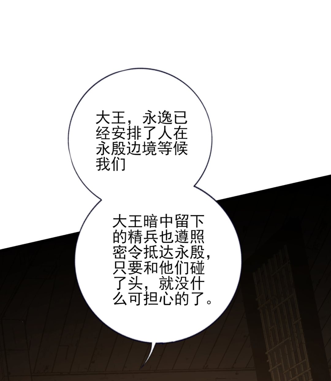 凤于九天韩漫全集-第207话 抱我上床无删减无遮挡章节图片 