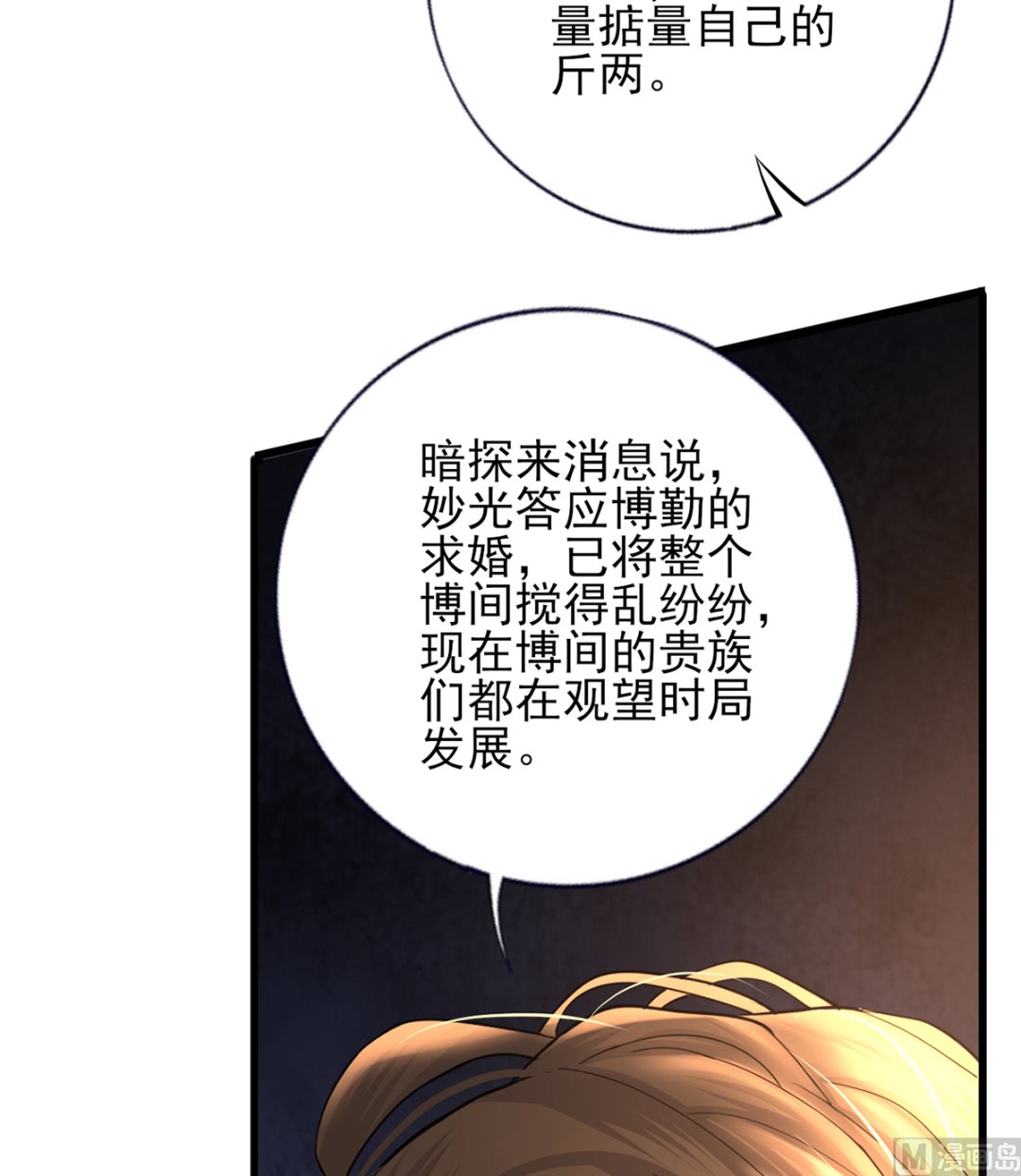 凤于九天韩漫全集-第207话 抱我上床无删减无遮挡章节图片 