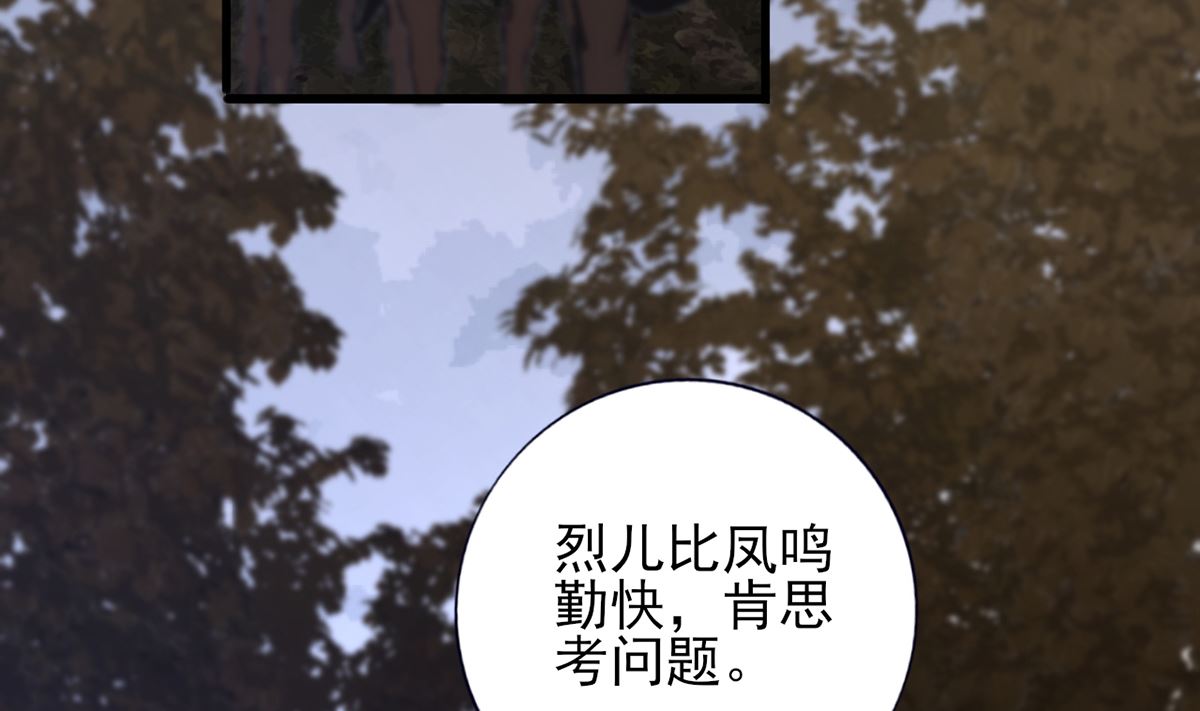 凤于九天韩漫全集-第209话 开始行动无删减无遮挡章节图片 