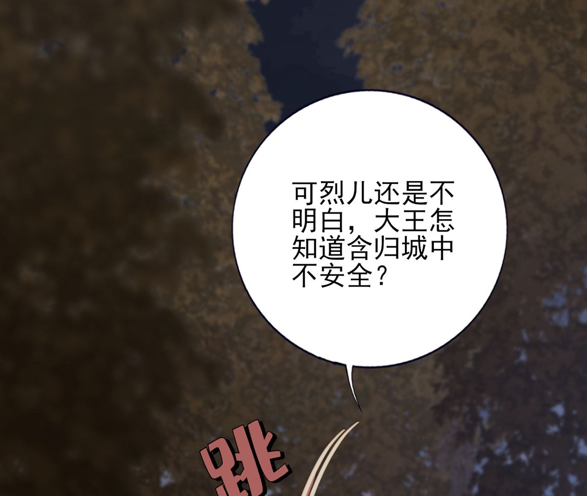 凤于九天韩漫全集-第209话 开始行动无删减无遮挡章节图片 