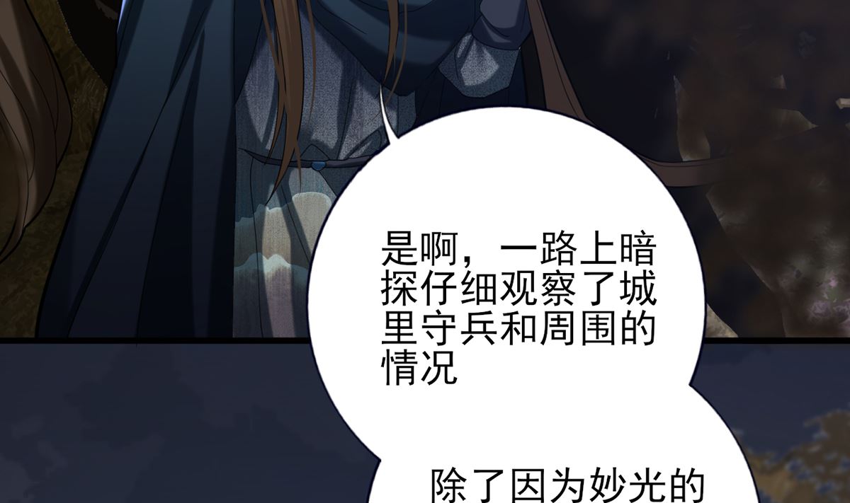 凤于九天韩漫全集-第209话 开始行动无删减无遮挡章节图片 