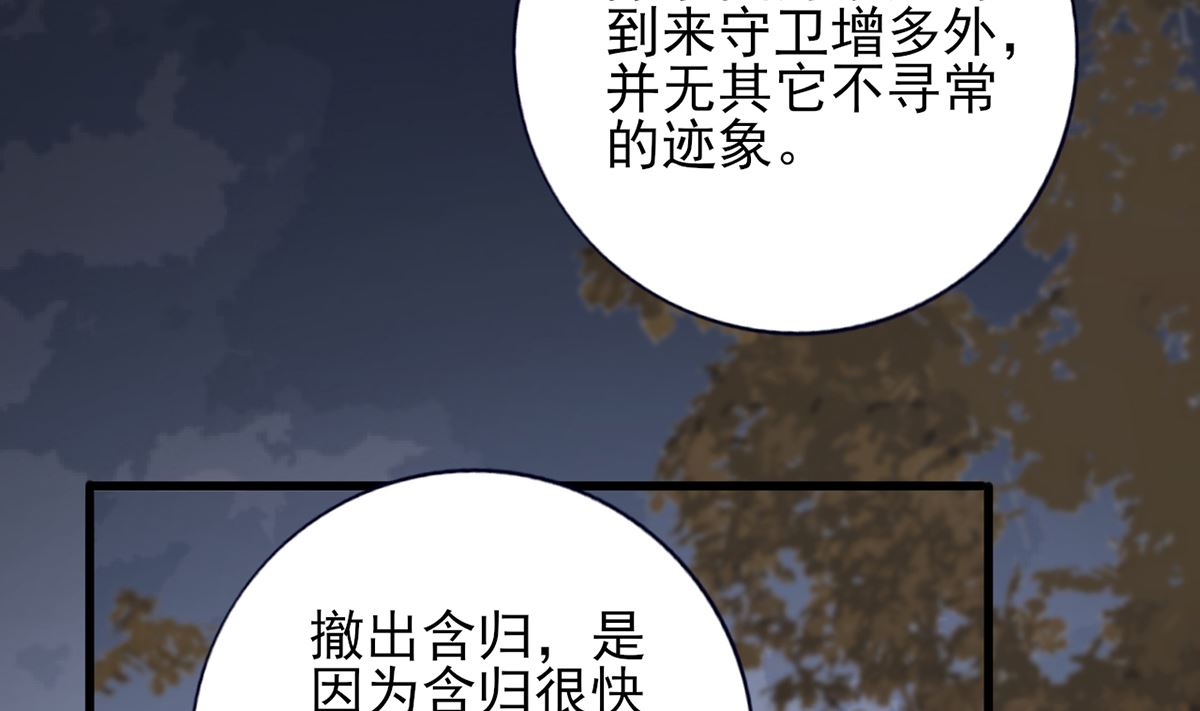 凤于九天韩漫全集-第209话 开始行动无删减无遮挡章节图片 