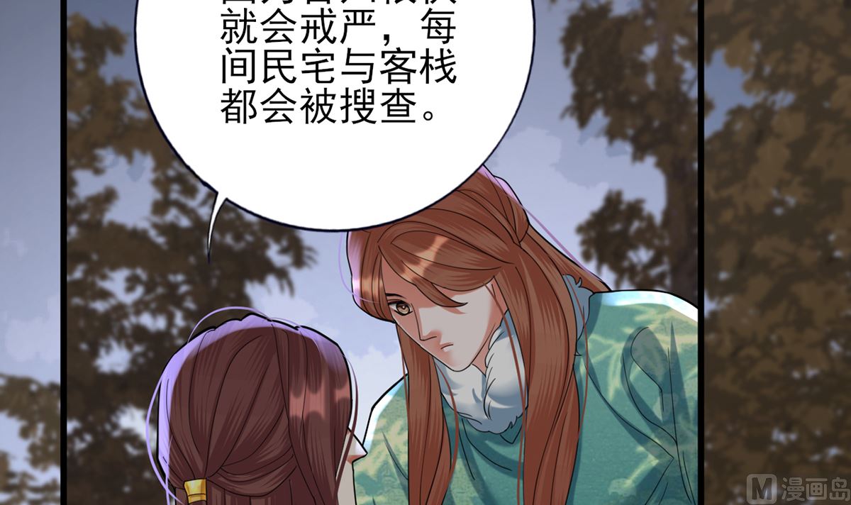 凤于九天韩漫全集-第209话 开始行动无删减无遮挡章节图片 