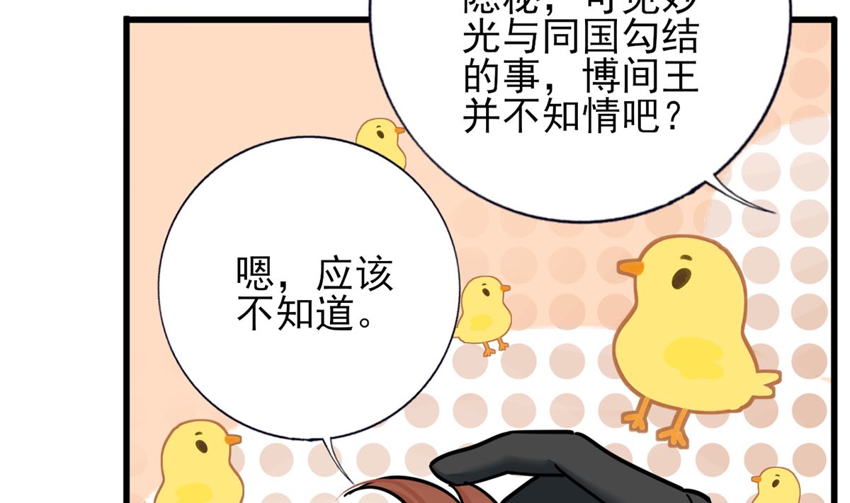 凤于九天韩漫全集-第209话 开始行动无删减无遮挡章节图片 