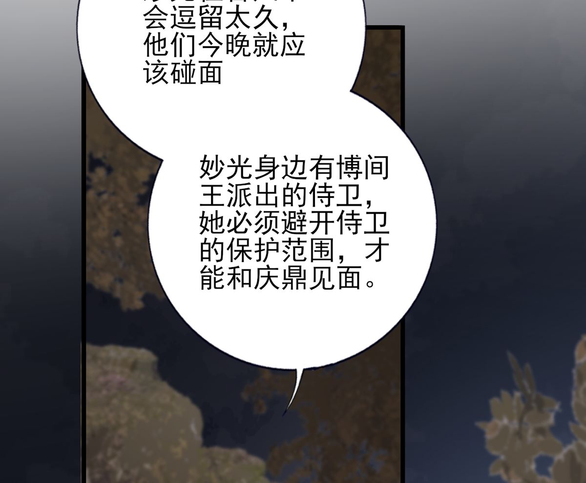 凤于九天韩漫全集-第209话 开始行动无删减无遮挡章节图片 