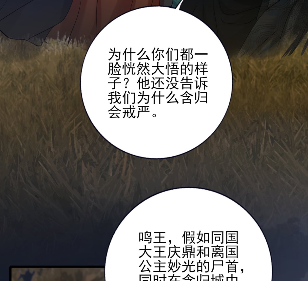 凤于九天韩漫全集-第209话 开始行动无删减无遮挡章节图片 