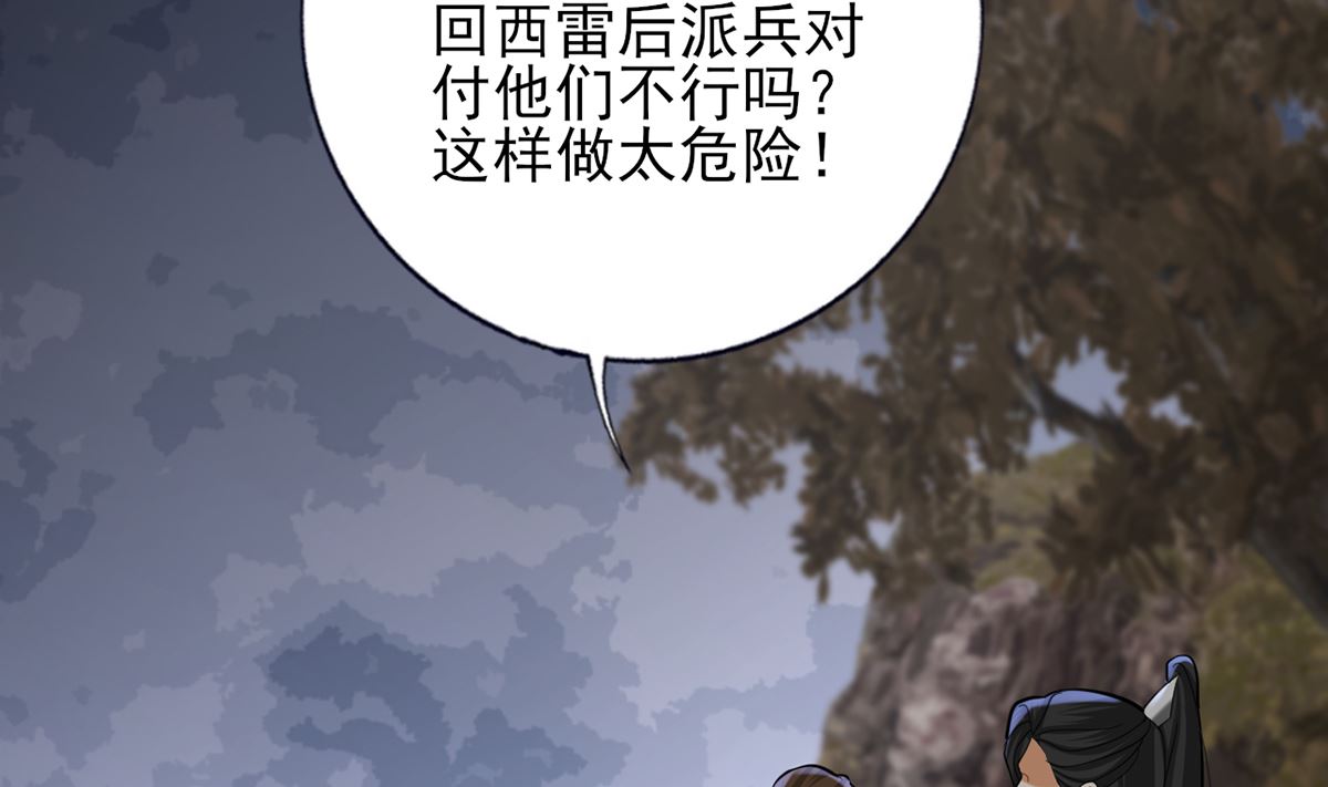 凤于九天韩漫全集-第209话 开始行动无删减无遮挡章节图片 