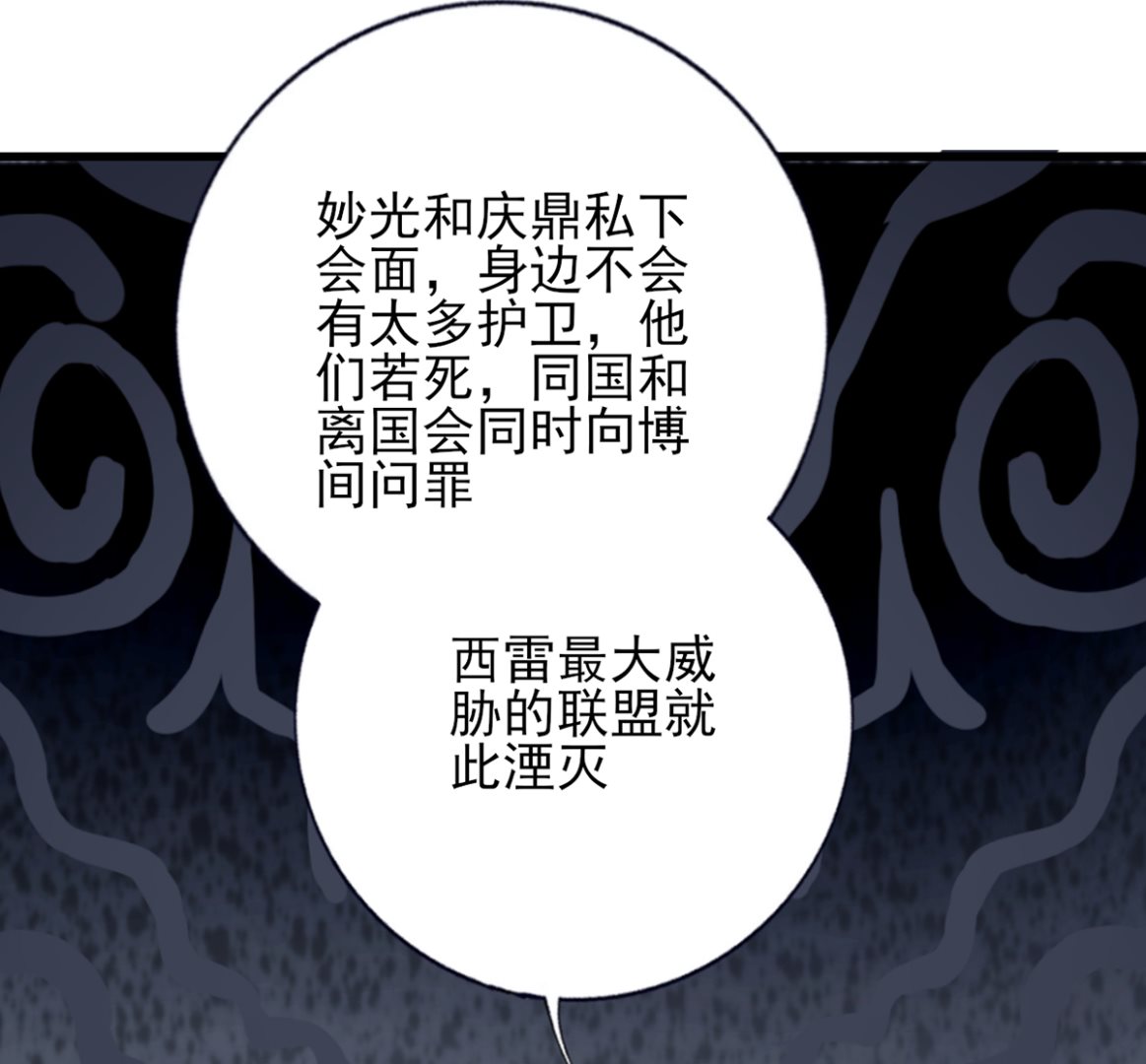 凤于九天韩漫全集-第209话 开始行动无删减无遮挡章节图片 