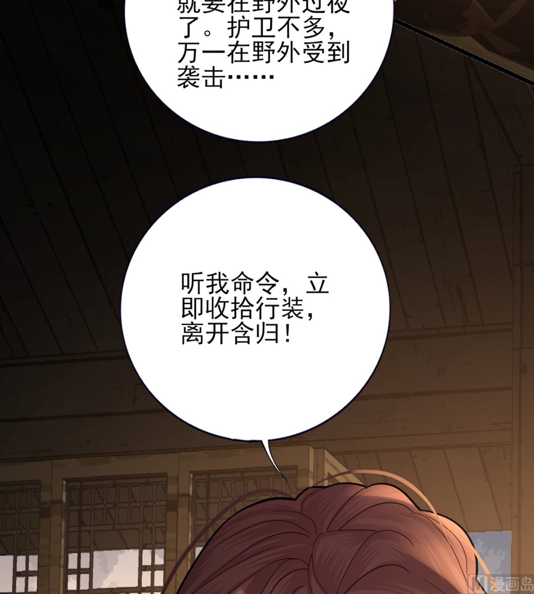 凤于九天韩漫全集-第209话 开始行动无删减无遮挡章节图片 