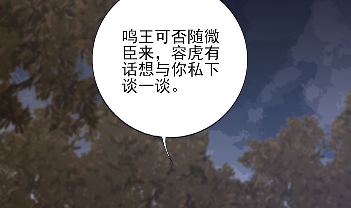 凤于九天韩漫全集-第209话 开始行动无删减无遮挡章节图片 