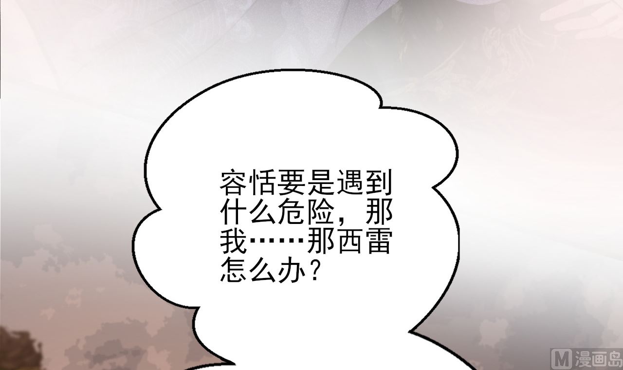 凤于九天韩漫全集-第210话 他不只是我的容恬无删减无遮挡章节图片 