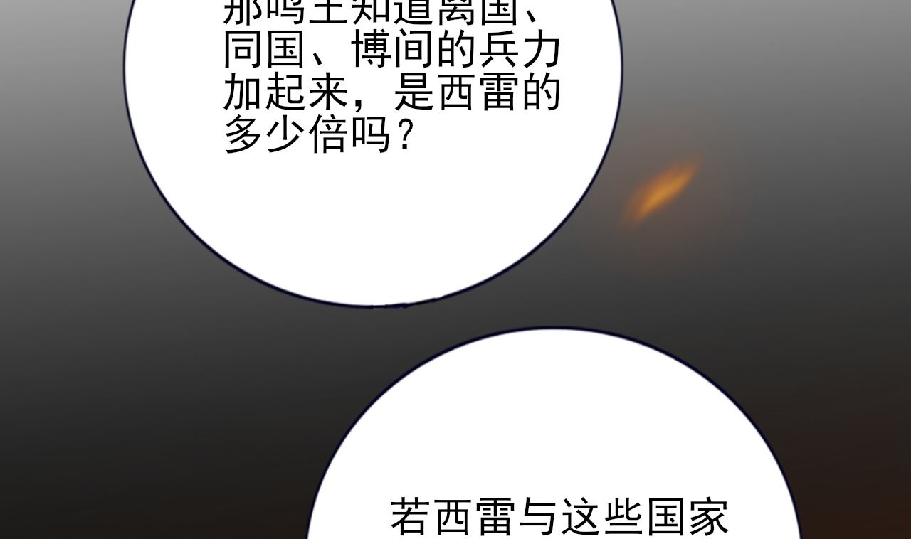 凤于九天韩漫全集-第210话 他不只是我的容恬无删减无遮挡章节图片 