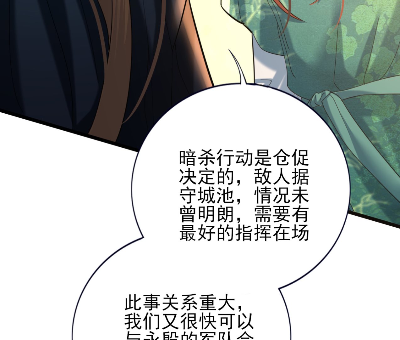 凤于九天韩漫全集-第210话 他不只是我的容恬无删减无遮挡章节图片 