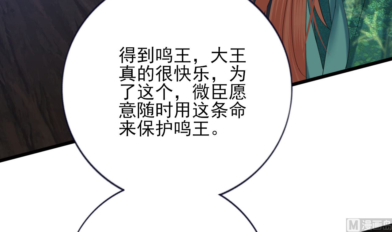 凤于九天韩漫全集-第210话 他不只是我的容恬无删减无遮挡章节图片 