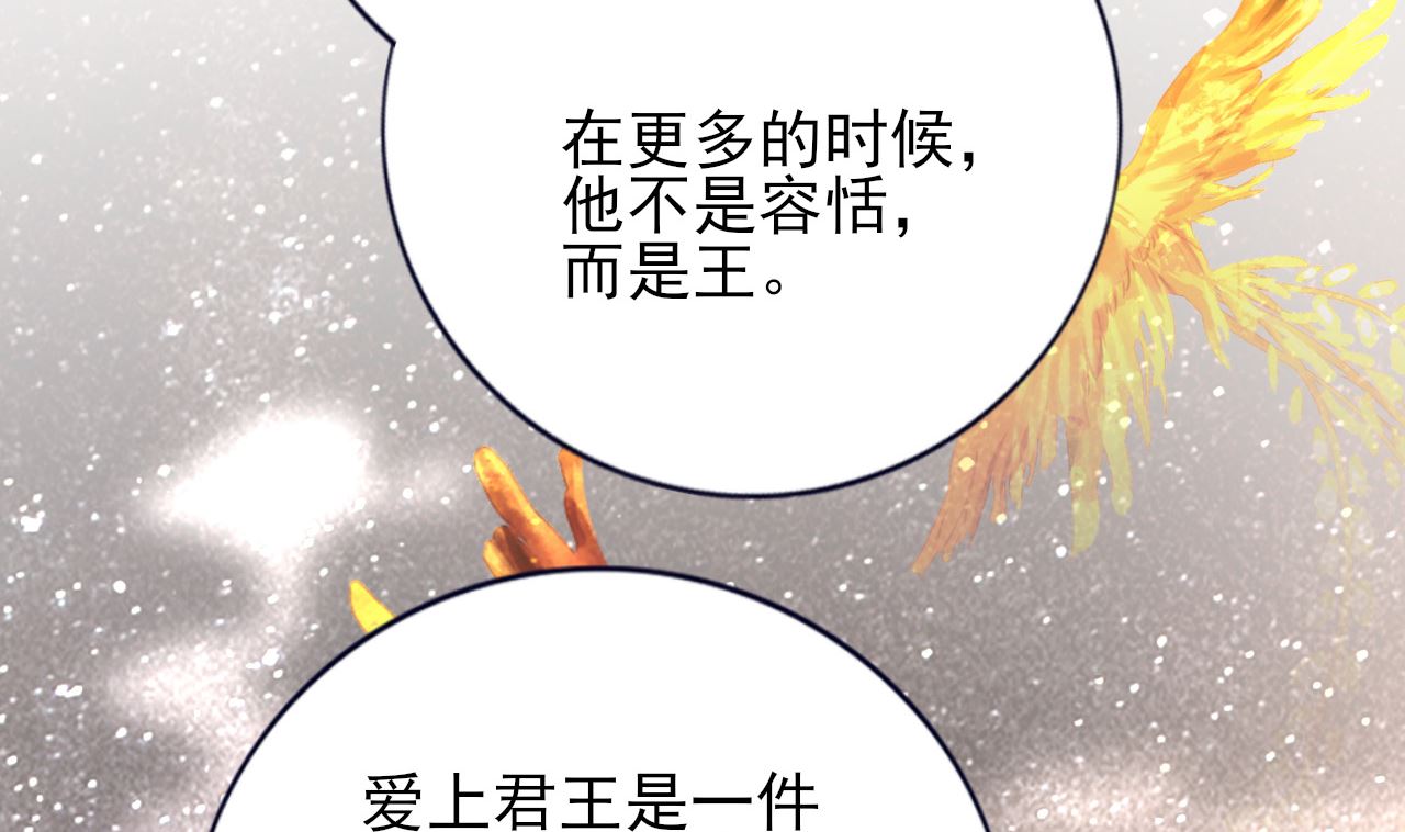 凤于九天韩漫全集-第210话 他不只是我的容恬无删减无遮挡章节图片 