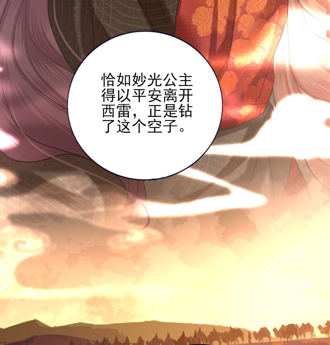 凤于九天韩漫全集-第210话 他不只是我的容恬无删减无遮挡章节图片 