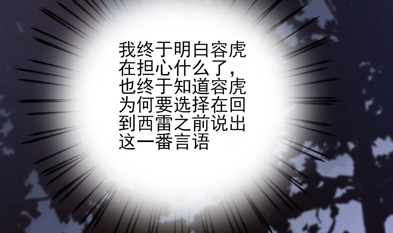 凤于九天韩漫全集-第210话 他不只是我的容恬无删减无遮挡章节图片 