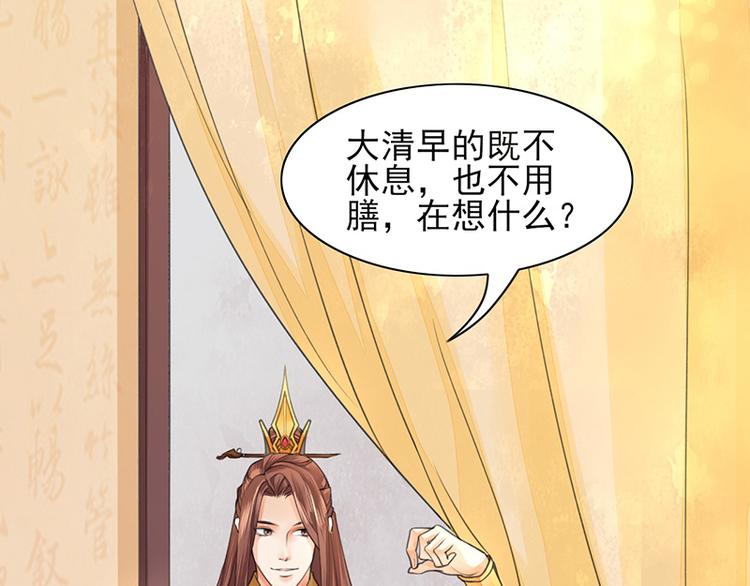 凤于九天韩漫全集-第24话 太子可会移魂之术？无删减无遮挡章节图片 