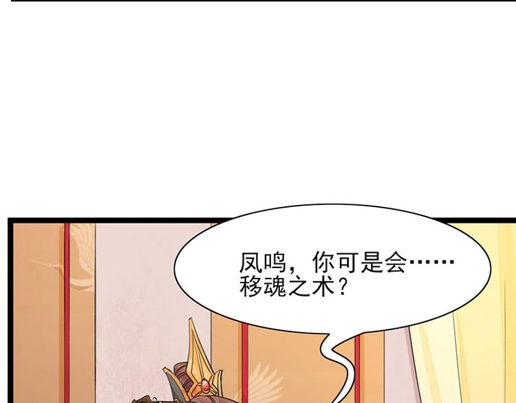 凤于九天韩漫全集-第24话 太子可会移魂之术？无删减无遮挡章节图片 