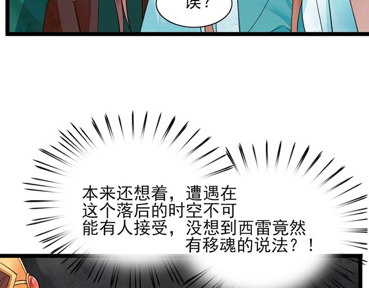 凤于九天韩漫全集-第24话 太子可会移魂之术？无删减无遮挡章节图片 
