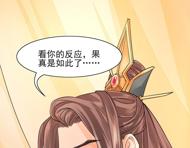凤于九天韩漫全集-第24话 太子可会移魂之术？无删减无遮挡章节图片 