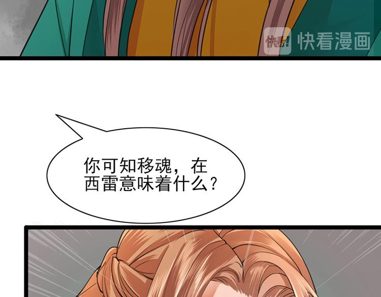 凤于九天韩漫全集-第24话 太子可会移魂之术？无删减无遮挡章节图片 