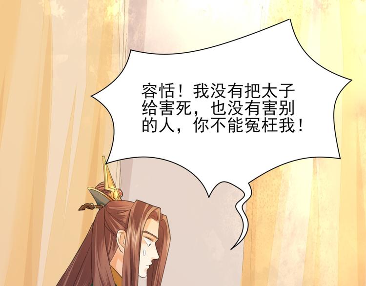 凤于九天韩漫全集-第24话 太子可会移魂之术？无删减无遮挡章节图片 