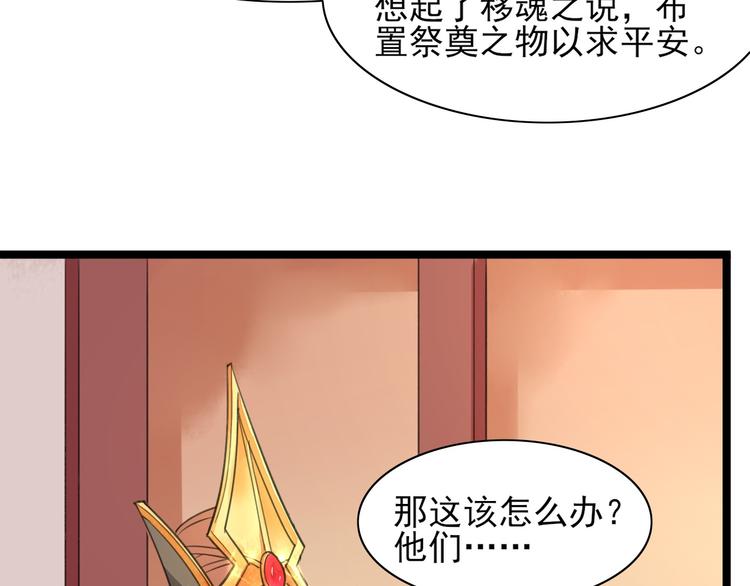 凤于九天韩漫全集-第24话 太子可会移魂之术？无删减无遮挡章节图片 