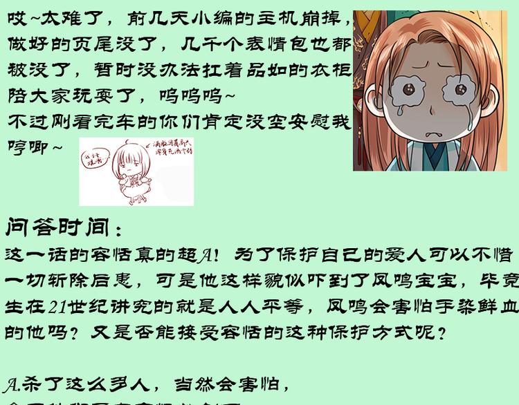 凤于九天韩漫全集-第24话 太子可会移魂之术？无删减无遮挡章节图片 