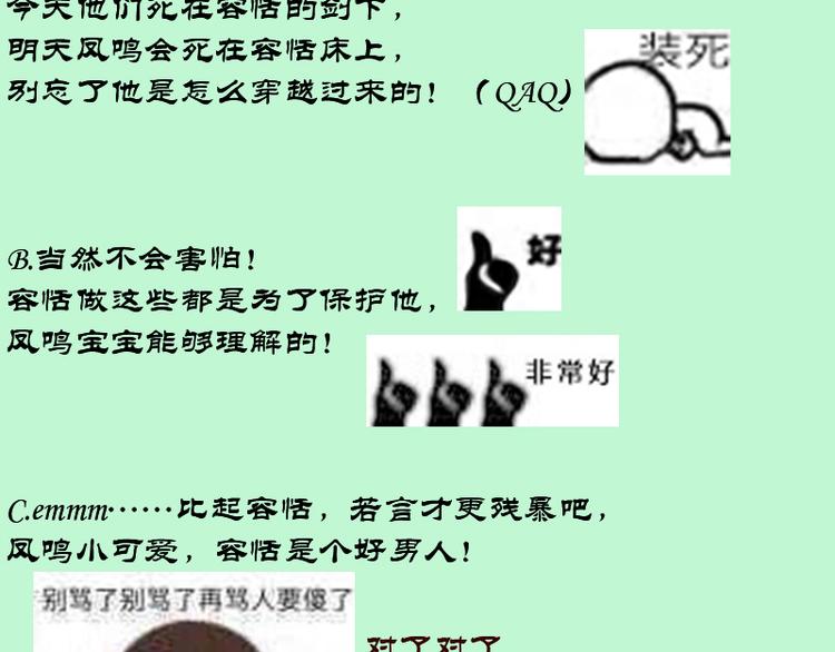 凤于九天韩漫全集-第24话 太子可会移魂之术？无删减无遮挡章节图片 