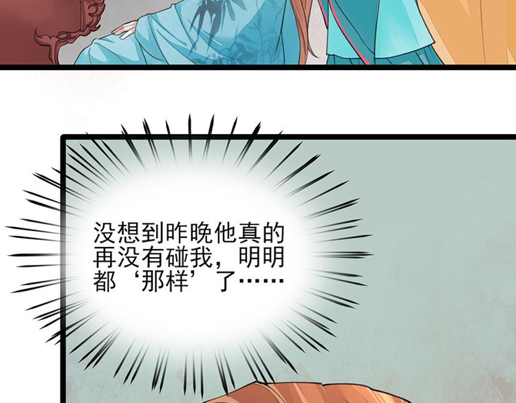 凤于九天韩漫全集-第24话 太子可会移魂之术？无删减无遮挡章节图片 