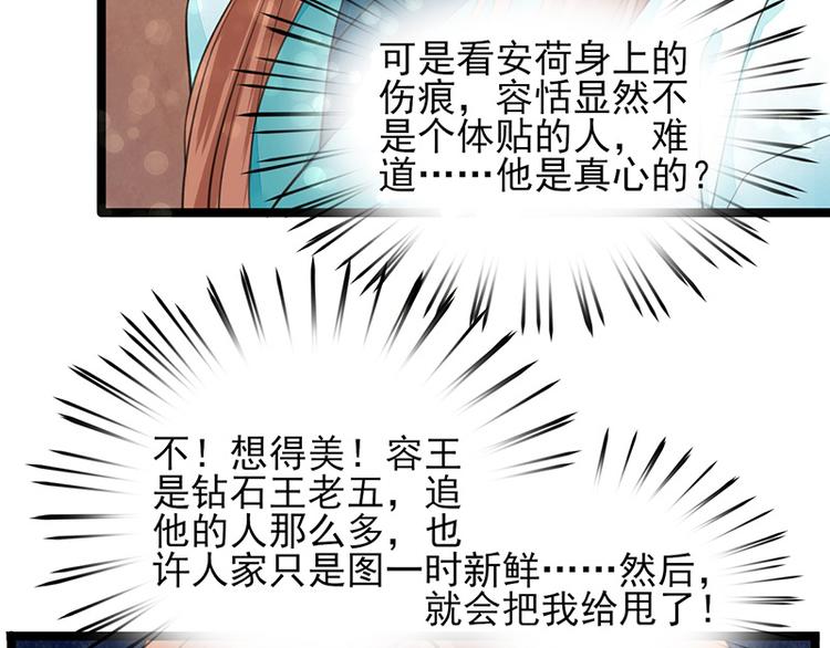 凤于九天韩漫全集-第24话 太子可会移魂之术？无删减无遮挡章节图片 