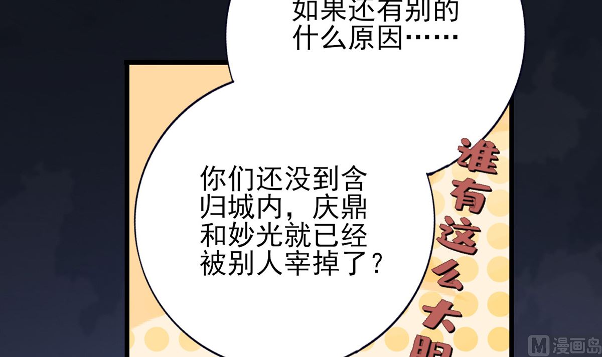 凤于九天韩漫全集-第211话 爱情难题无删减无遮挡章节图片 