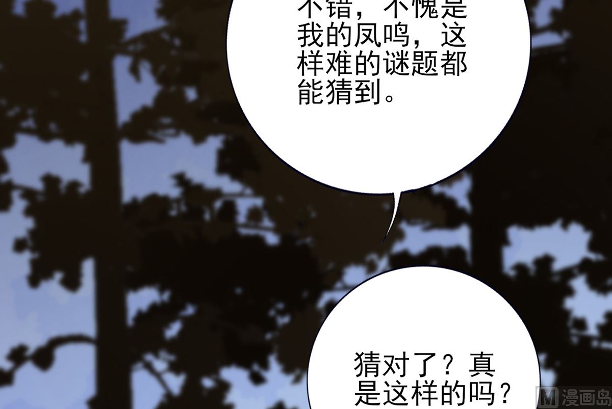 凤于九天韩漫全集-第211话 爱情难题无删减无遮挡章节图片 