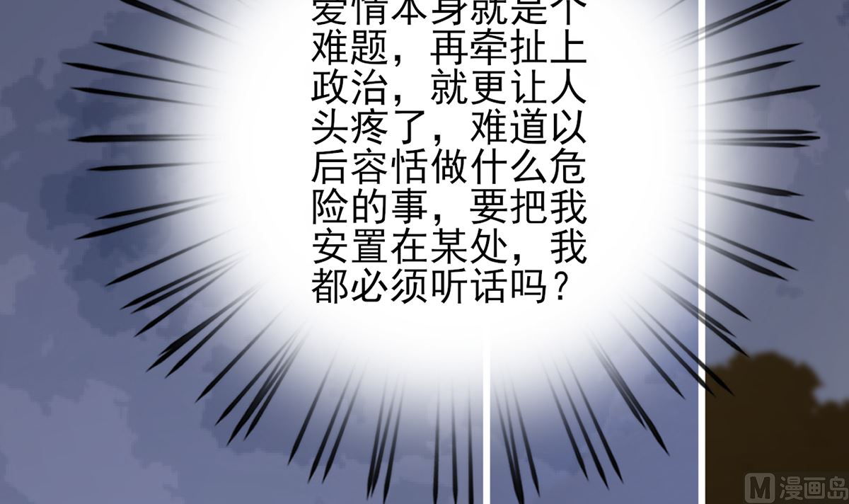 凤于九天韩漫全集-第211话 爱情难题无删减无遮挡章节图片 