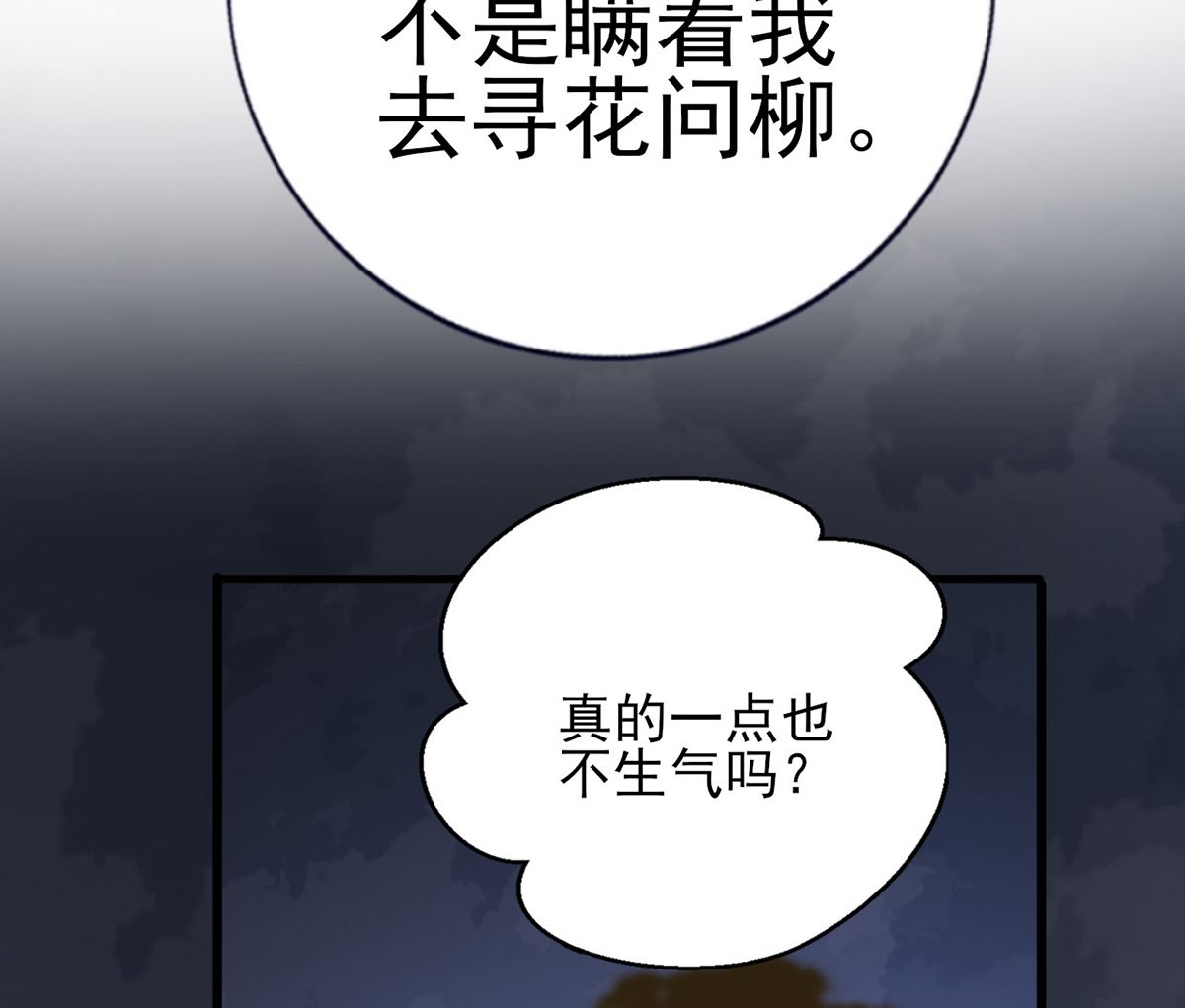 凤于九天韩漫全集-第211话 爱情难题无删减无遮挡章节图片 