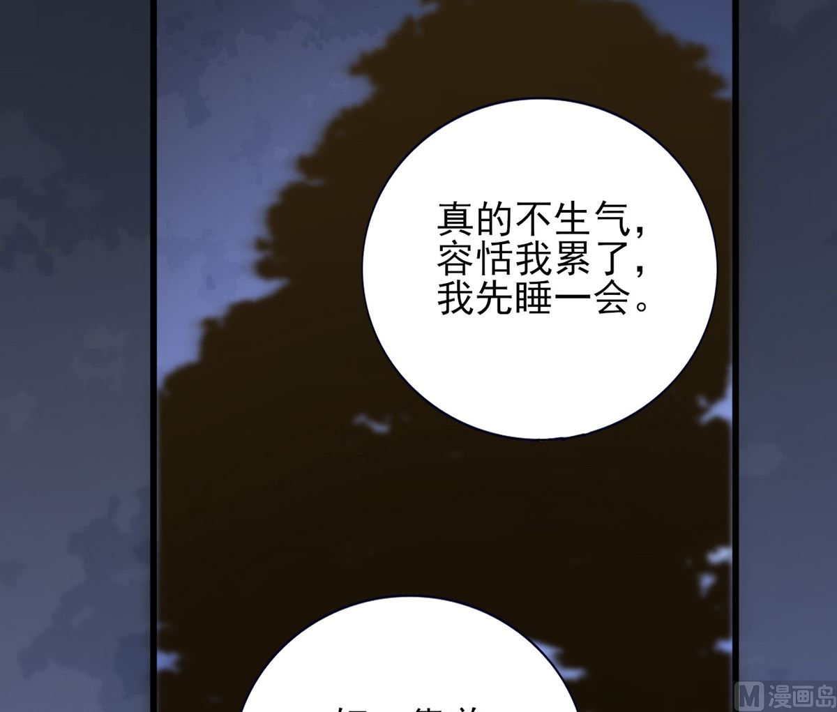 凤于九天韩漫全集-第211话 爱情难题无删减无遮挡章节图片 