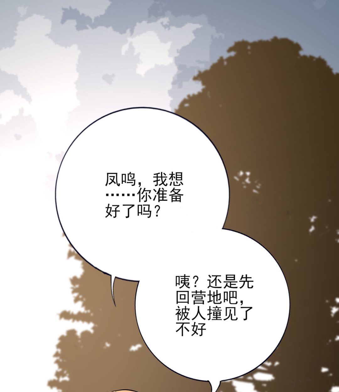 凤于九天韩漫全集-第212话 意想不到的人无删减无遮挡章节图片 