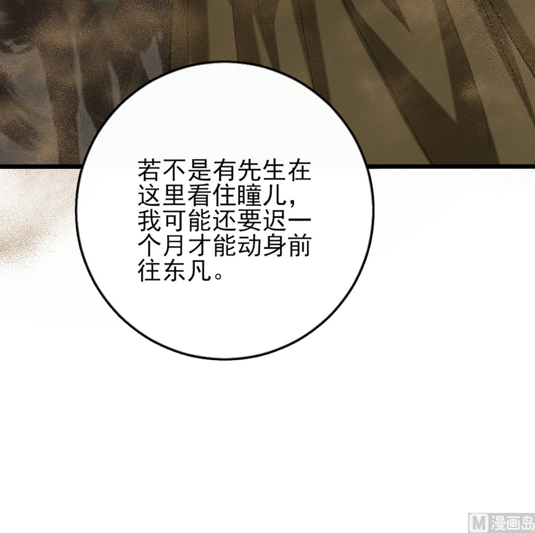 凤于九天韩漫全集-第214话 凤鸣才是我的宝贝无删减无遮挡章节图片 