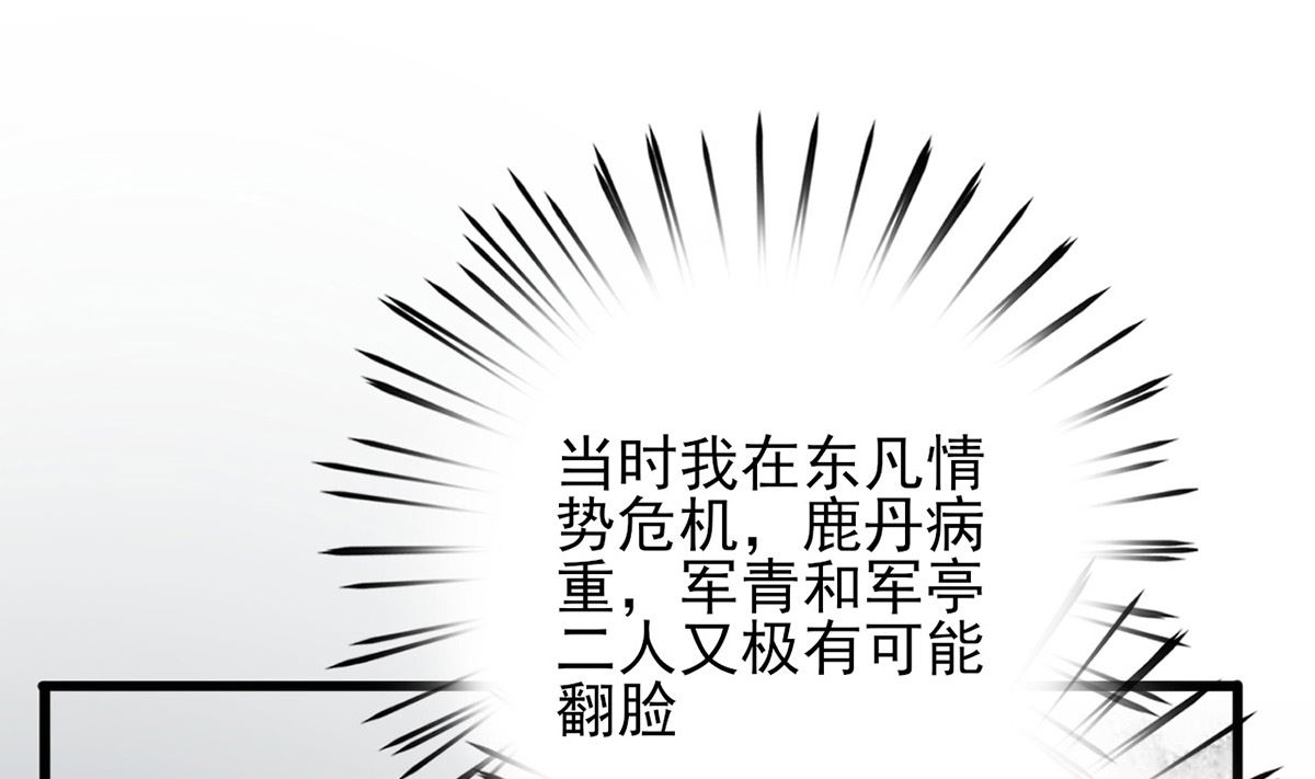 凤于九天韩漫全集-第214话 凤鸣才是我的宝贝无删减无遮挡章节图片 