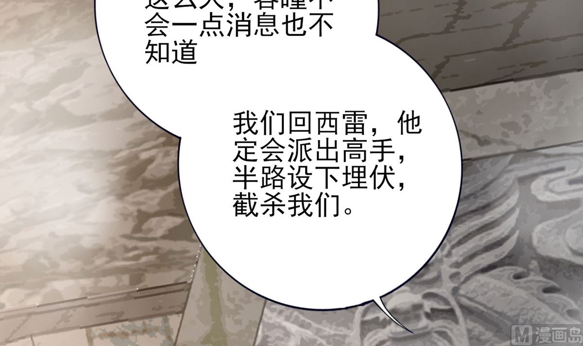 凤于九天韩漫全集-第214话 凤鸣才是我的宝贝无删减无遮挡章节图片 