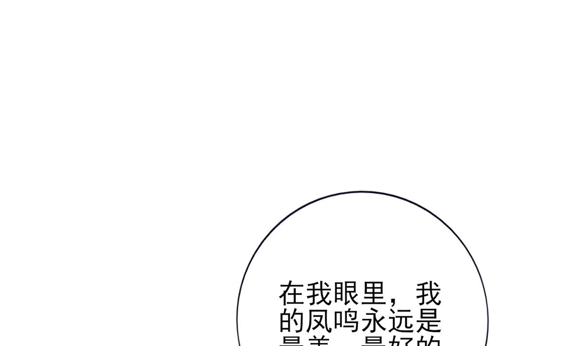 凤于九天韩漫全集-第214话 凤鸣才是我的宝贝无删减无遮挡章节图片 
