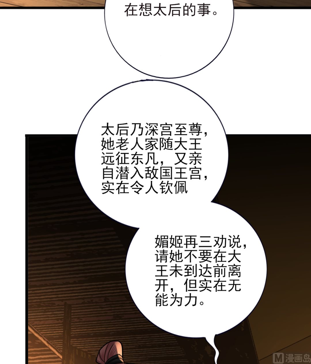 凤于九天韩漫全集-第215话 天下的男人梦寐以求的招待无删减无遮挡章节图片 