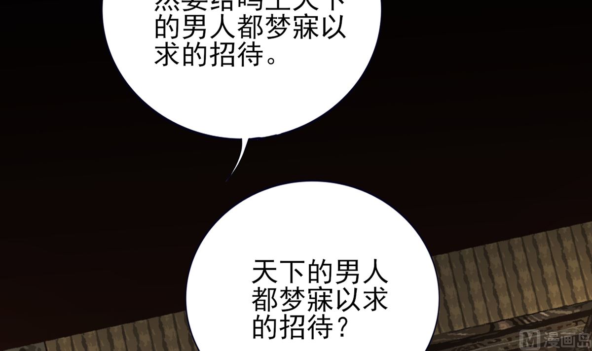 凤于九天韩漫全集-第215话 天下的男人梦寐以求的招待无删减无遮挡章节图片 