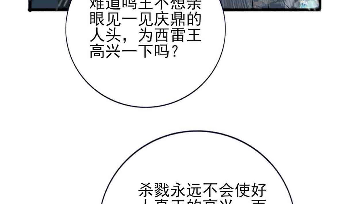 凤于九天韩漫全集-第216话 容恬的软肋无删减无遮挡章节图片 