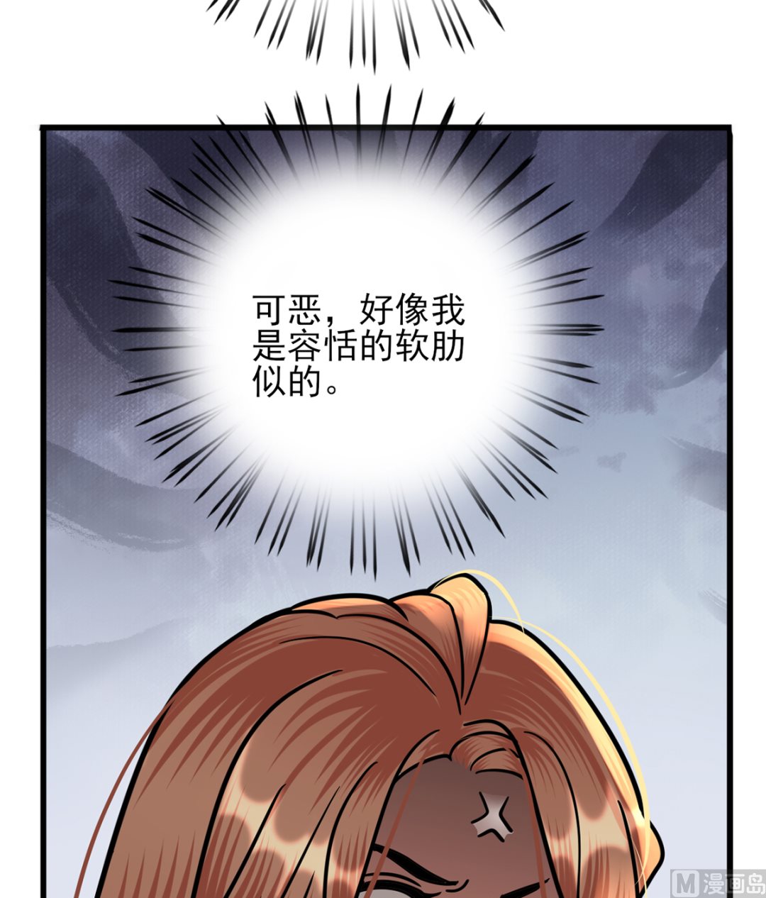 凤于九天韩漫全集-第216话 容恬的软肋无删减无遮挡章节图片 