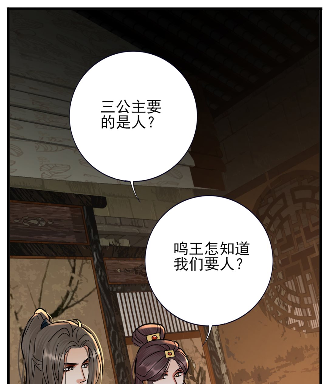 凤于九天韩漫全集-第216话 容恬的软肋无删减无遮挡章节图片 