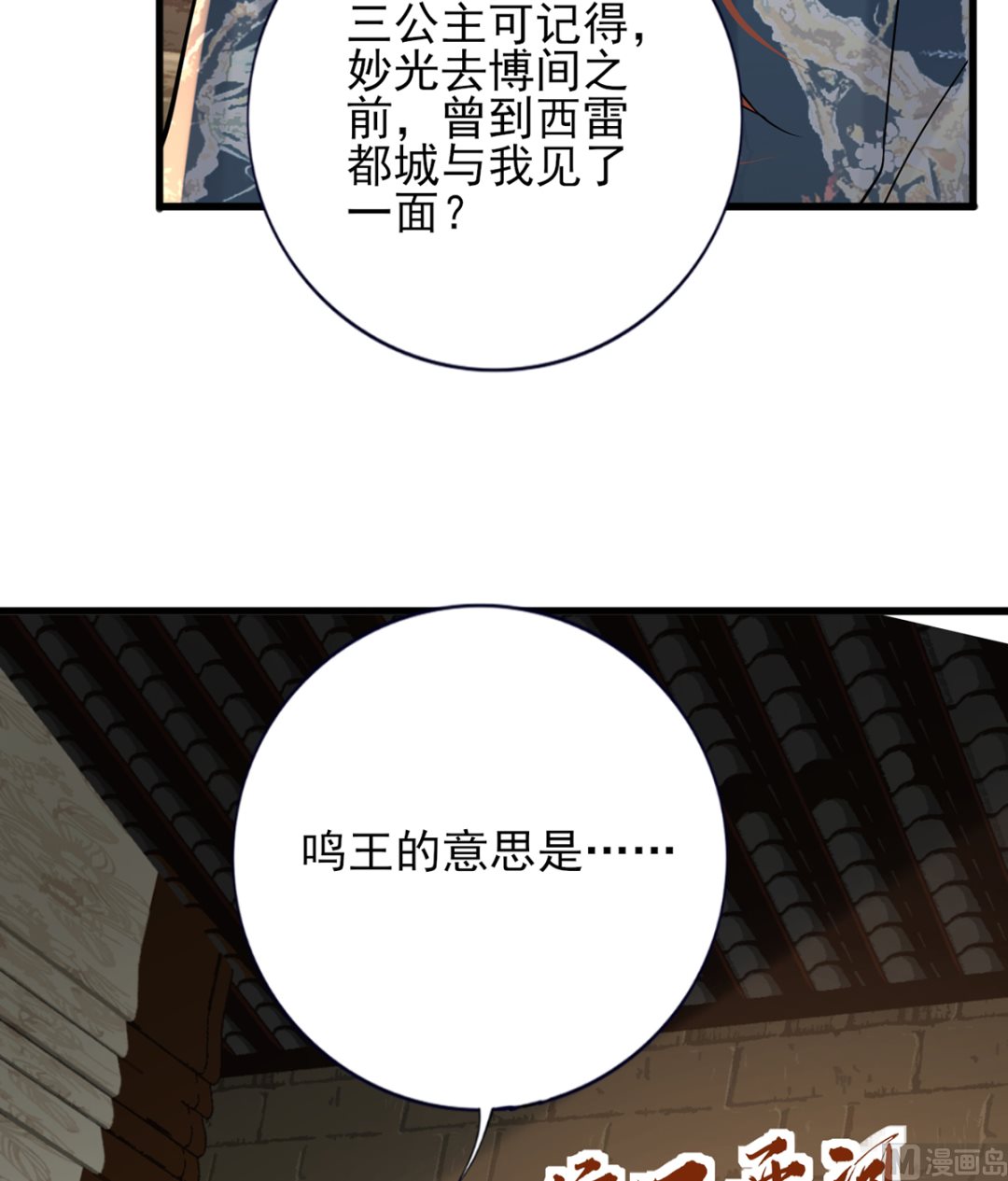 凤于九天韩漫全集-第216话 容恬的软肋无删减无遮挡章节图片 