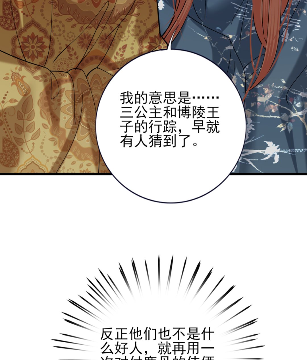 凤于九天韩漫全集-第216话 容恬的软肋无删减无遮挡章节图片 